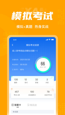 成人高考高起点考试聚题库app图0