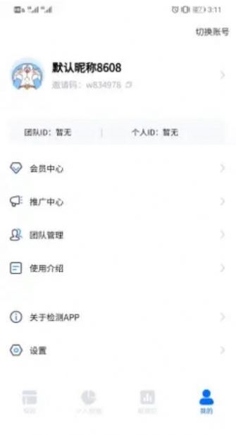 检测报表app图1