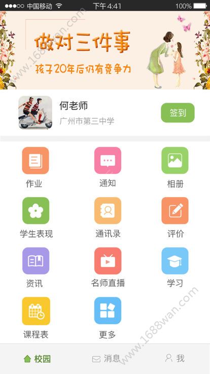 扬州智慧教育app图2