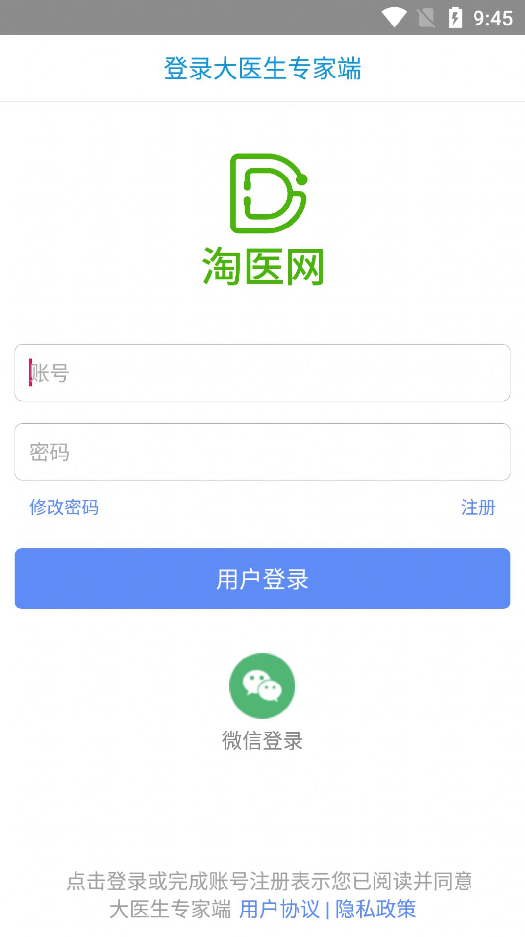 大医生专家端app安卓版图片1