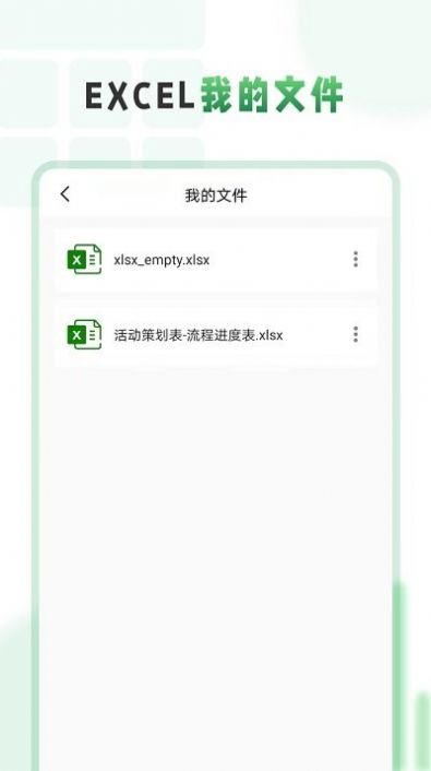 excel表格手机编辑大师app图1