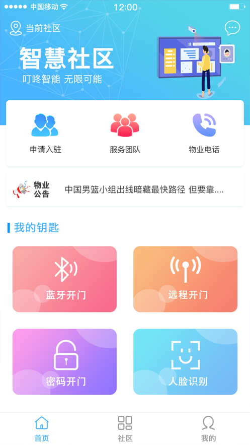 叮咚社区app官方版图片1