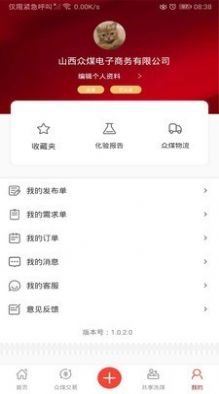 众煤app安卓版图片1