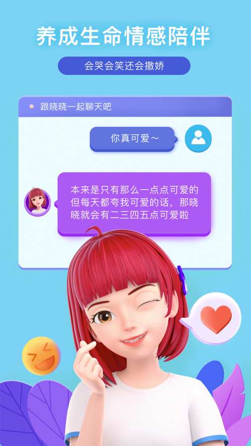 度小小虚拟助手app官方版图片2