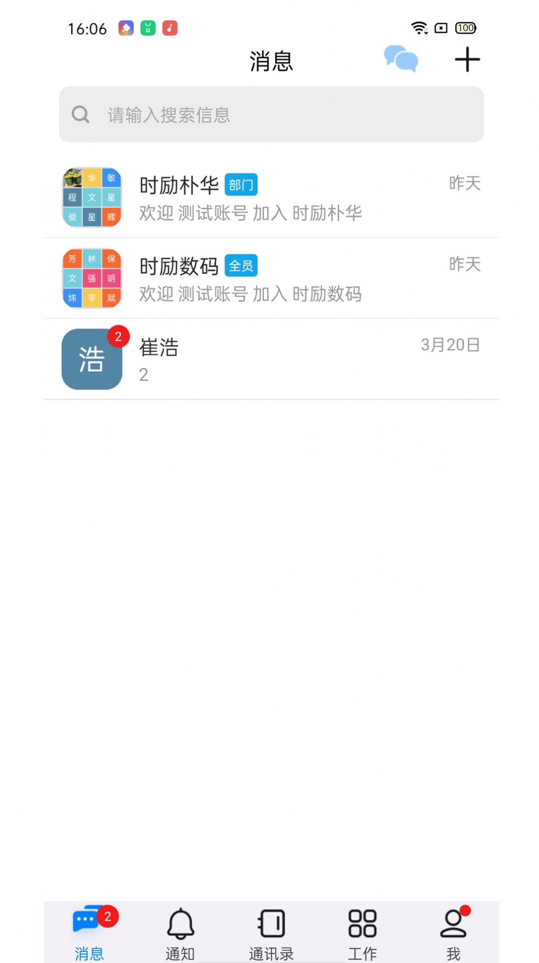 安迅即时通讯app图2