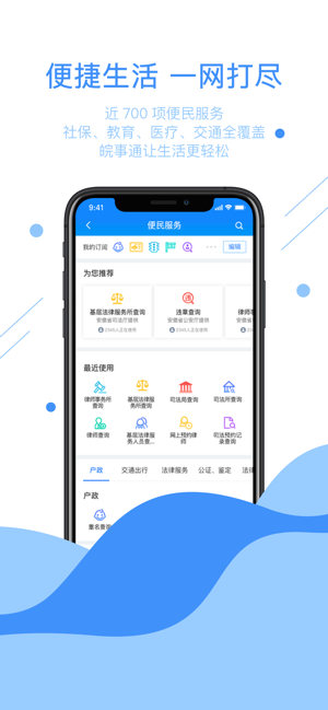 2024皖事通app下载安装苹果最新版图片1