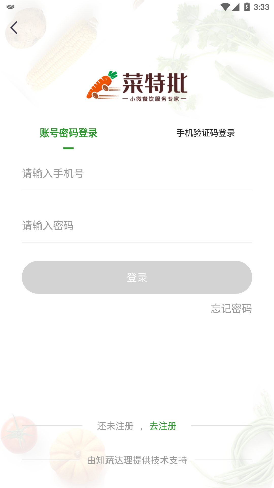 菜特批农贸版app安卓版图片1