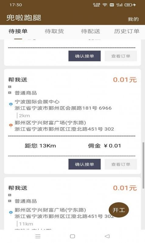 兜啦跑腿骑手端app图1