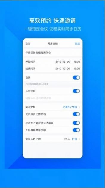 腾讯会议app免费版下载安装2022图片1