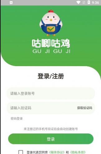 咕唧咕鸡领鸡蛋app图0