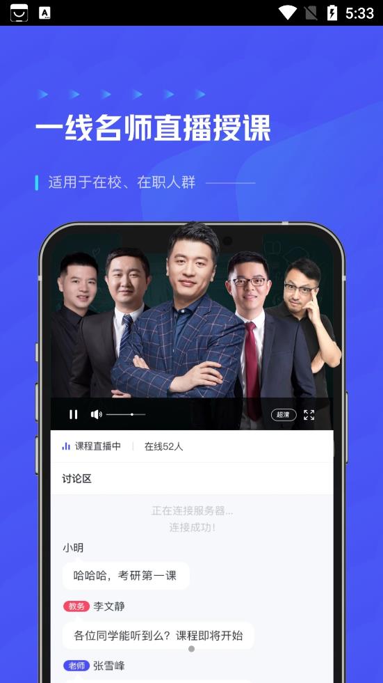 研途考研HD app图1