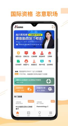 宏景网校app图0