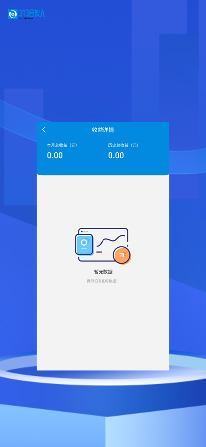 313合伙人营销管理app官方版图片2