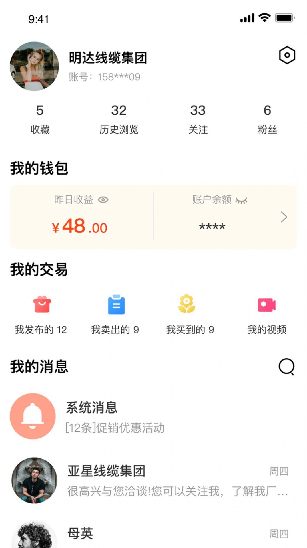 线缆之家app图2