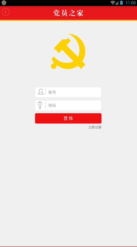 姑苏党员e家app图2