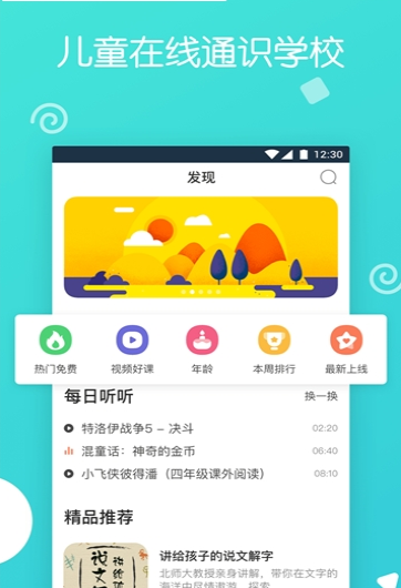 云智小学堂app图1