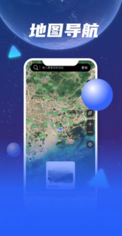 3D天眼卫星地图导航app安卓版图片1