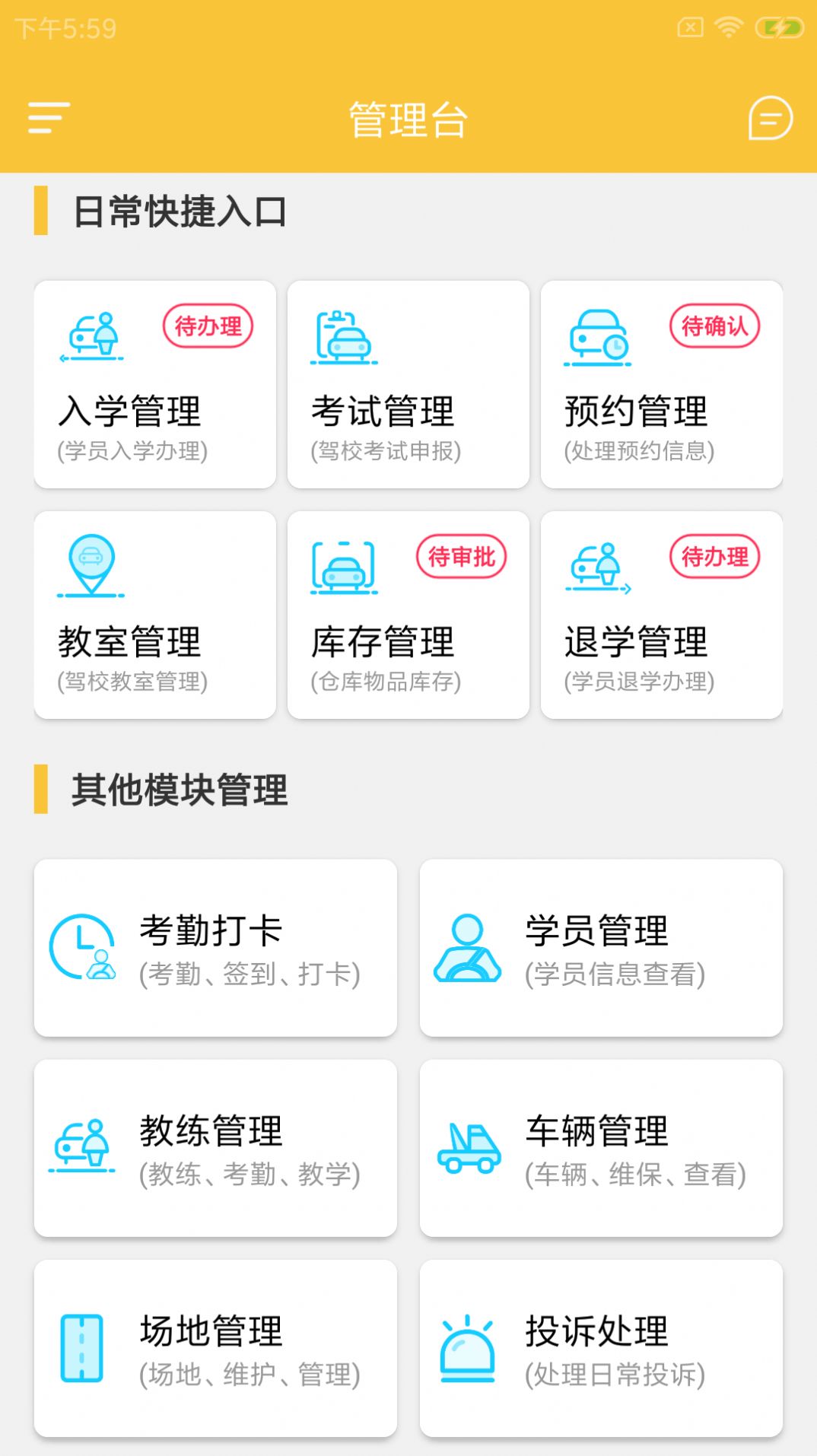 板驹慧驿驾app图0