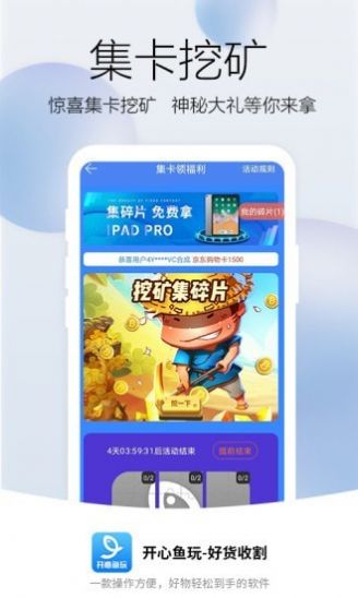 开心鱼玩app官方版图片1