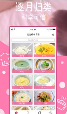 宝宝营养食谱app图0