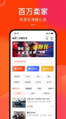 哈罗二手摩托车app图2