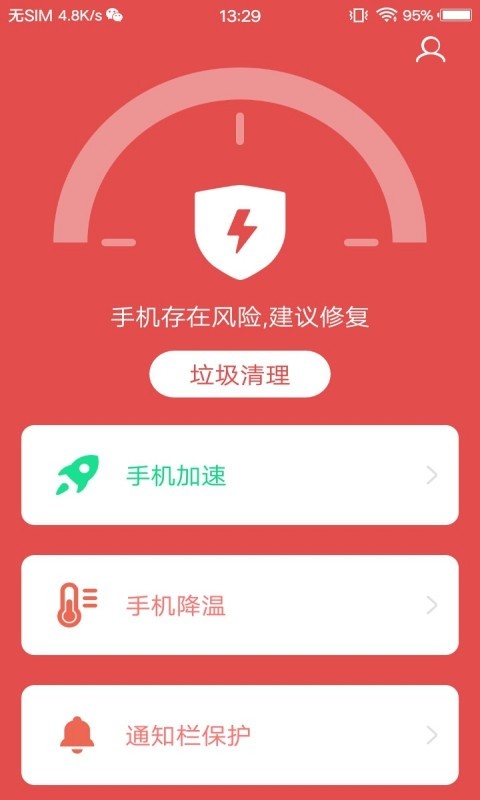 存储清理专家app图1