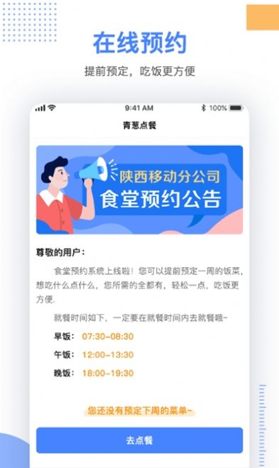 青葱点餐app图2