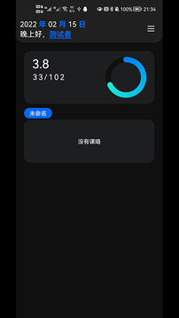 一课表app图1