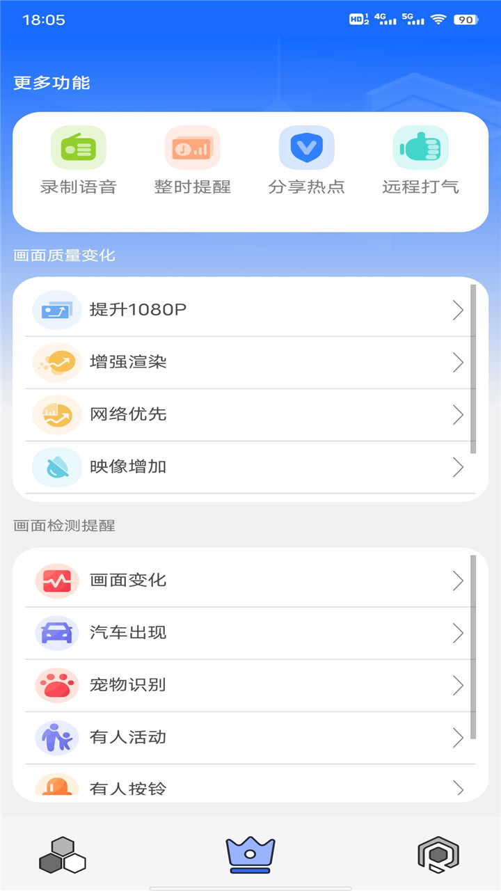 整点管家监控管理app手机版图片1