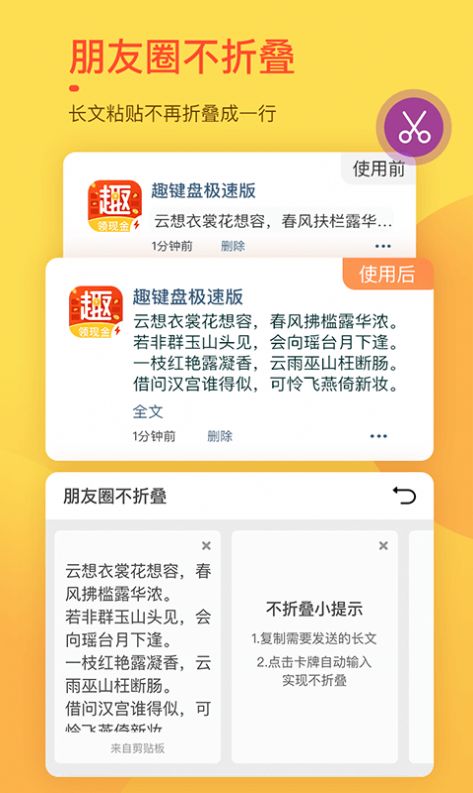 趣键盘极速版输入法app图0