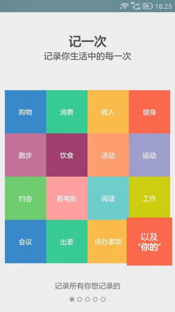 Everytime记录app官方下载图片1