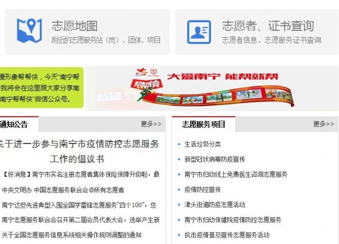 南宁志愿者服务网官方登录图2