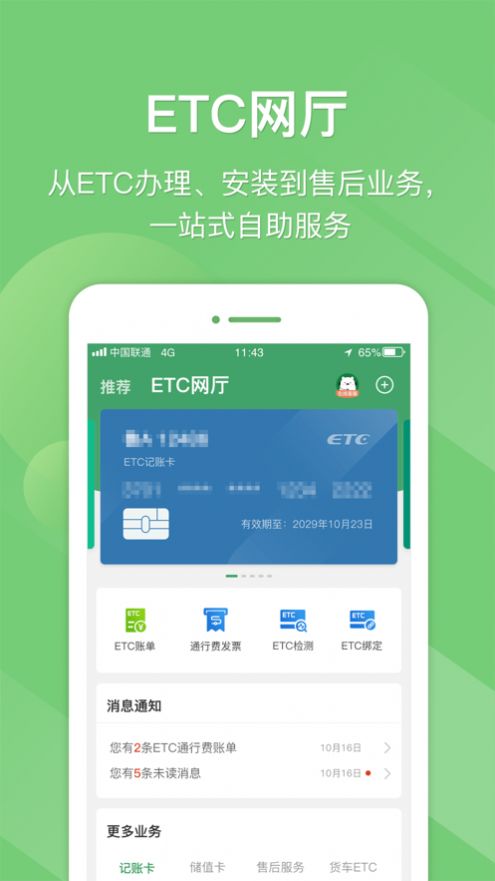 e高速app山东高速最新版图1