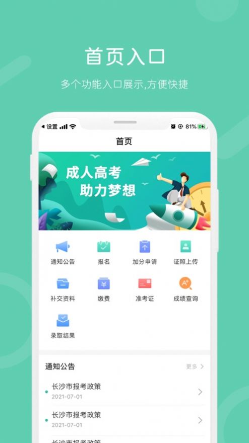 潇湘成考app图1