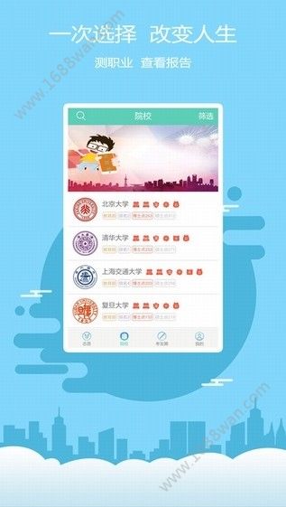 2024高考志愿填报软件app图1