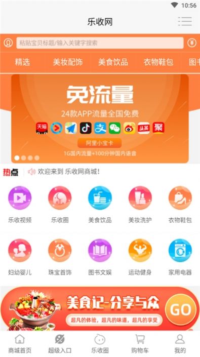 乐收网app官方图片1