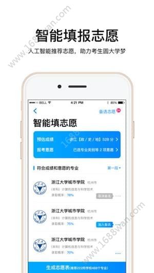 2024云志愿app图0