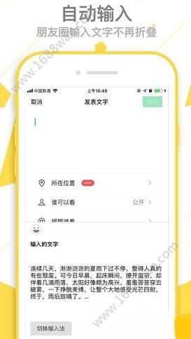 微信不折叠输入法iOS苹果版图片1