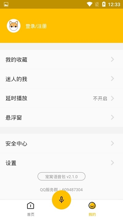 吴亦凡吃鸡语音包box手机app图片1