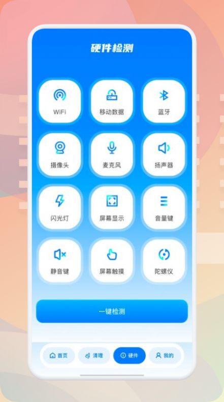 无线万能魔盒app图1