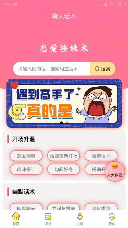 百变恋爱app图1