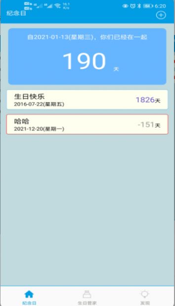 纪念日记录时光app图0