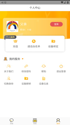 校安通安全小卫士app官方版图片1