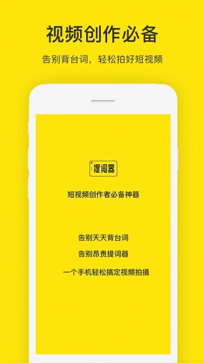 安卓提词器app官方版图片3