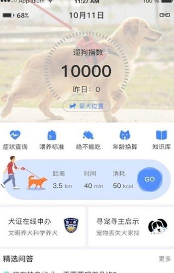 贵阳办狗证app官方版图片1