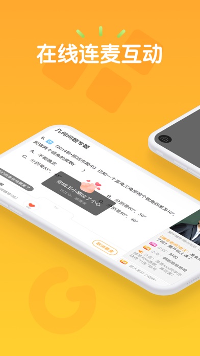 果肉网校app图1