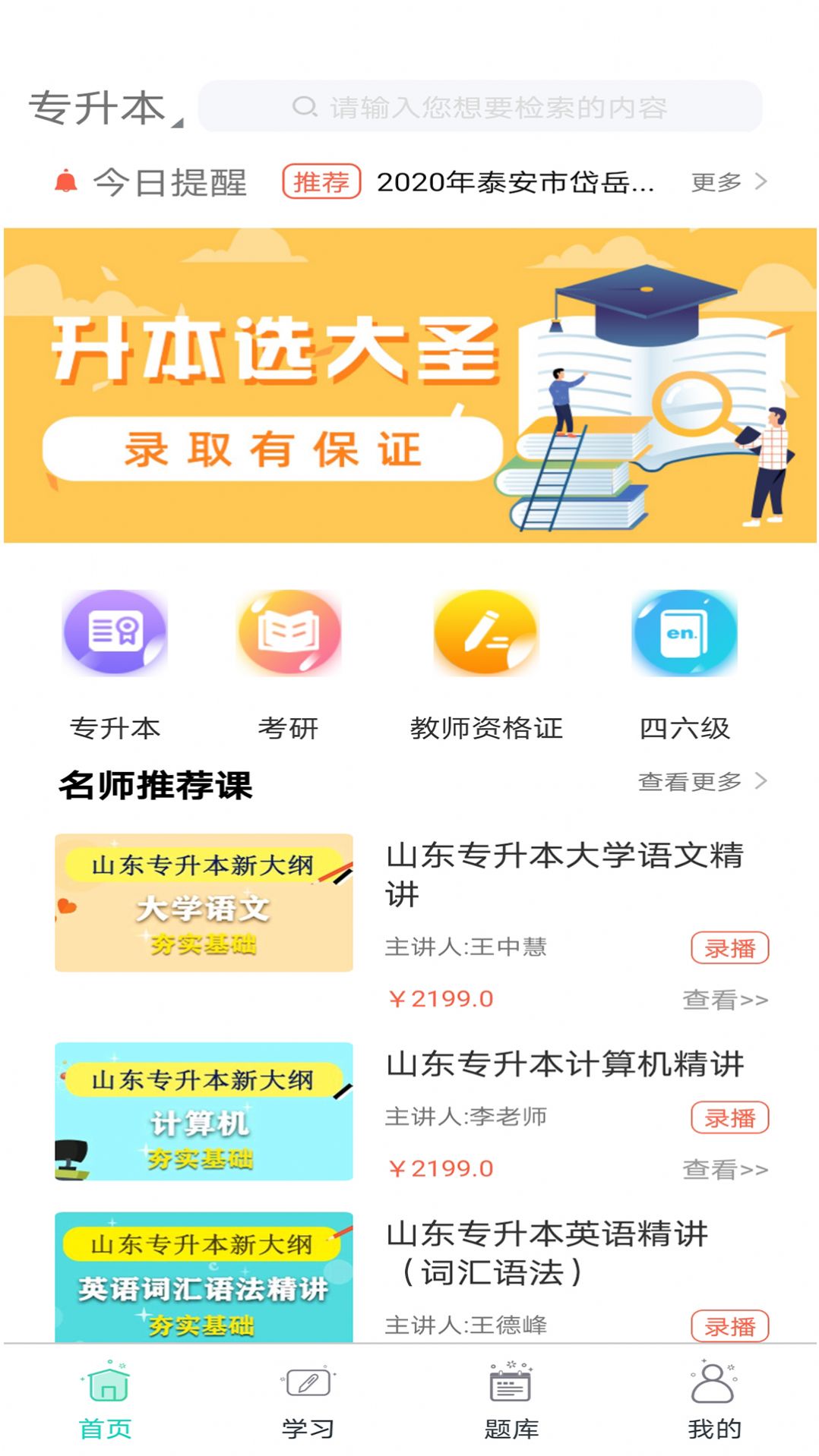 大圣光华教育app图1