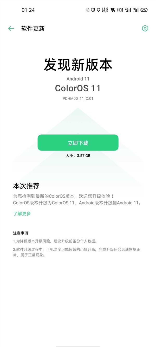 ColorOS 11正式版下载图片1