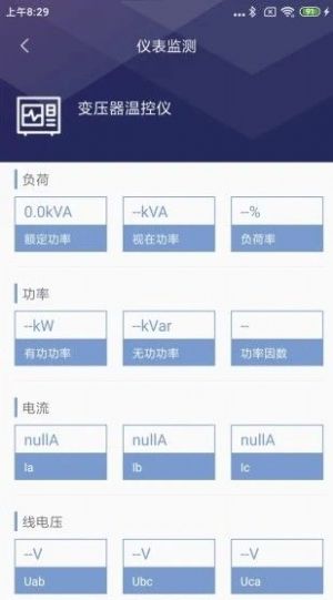 电力监测管家app图2