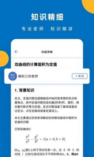 哒兔高中app图1